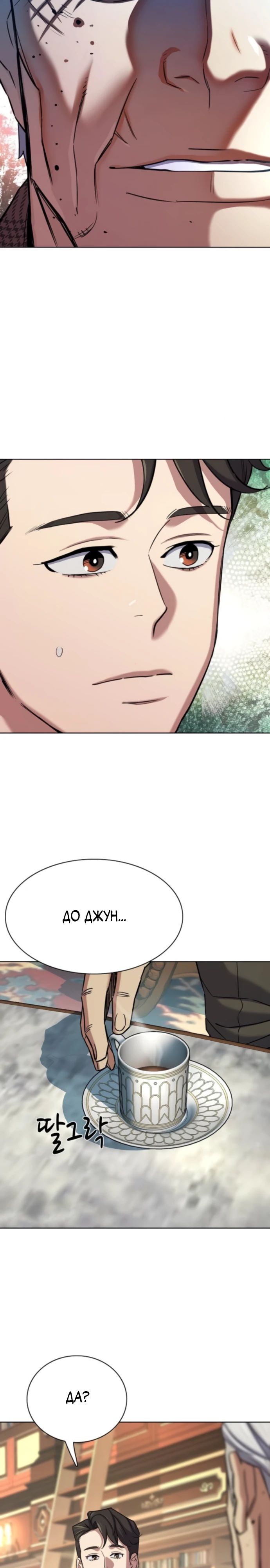 Манга Младший сын конгломерата - Глава 174 Страница 24