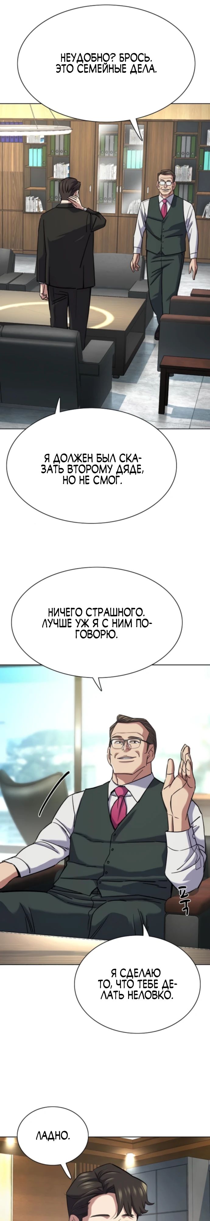 Манга Младший сын конгломерата - Глава 174 Страница 16