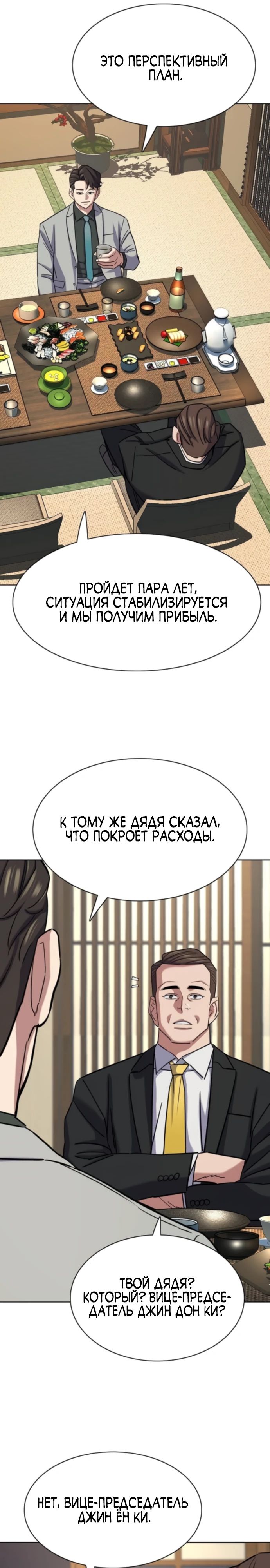 Манга Младший сын конгломерата - Глава 174 Страница 11