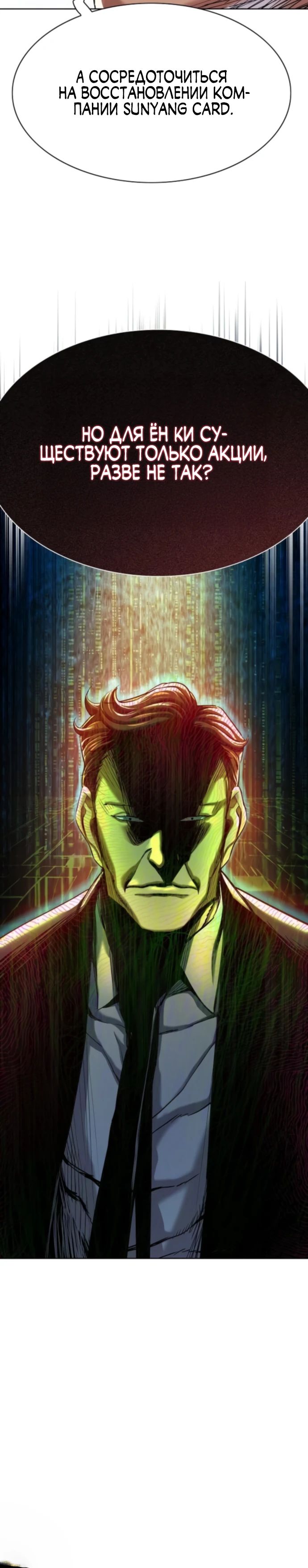 Манга Младший сын конгломерата - Глава 174 Страница 34