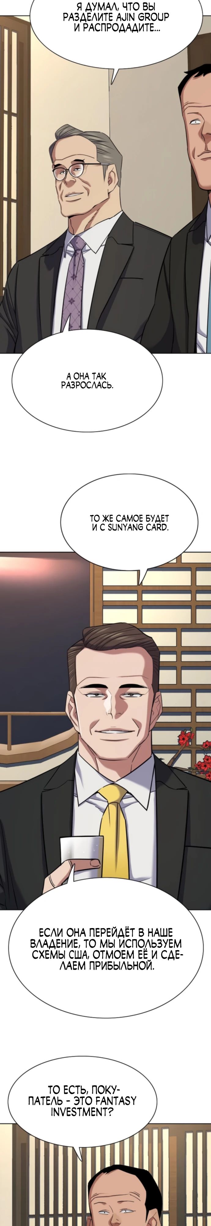 Манга Младший сын конгломерата - Глава 174 Страница 2