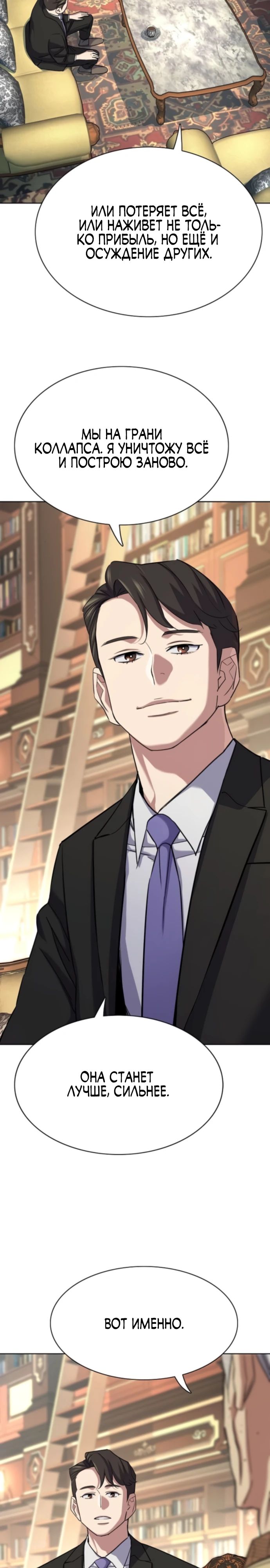 Манга Младший сын конгломерата - Глава 174 Страница 27
