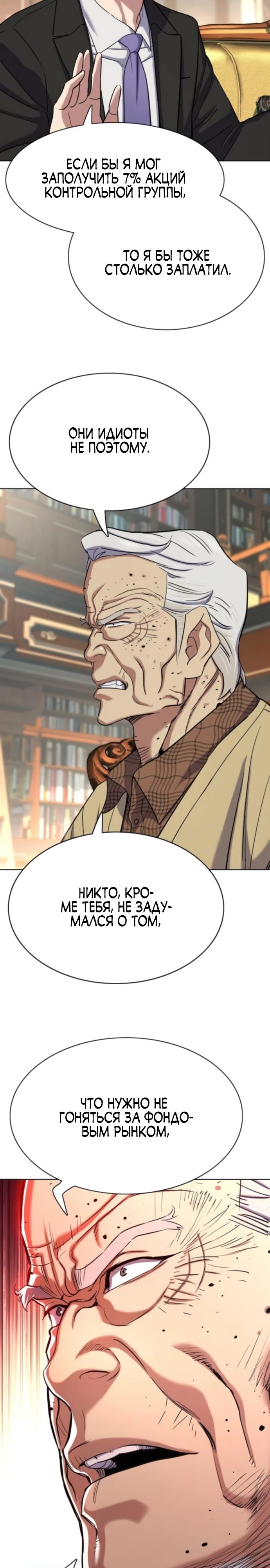 Манга Младший сын конгломерата - Глава 174 Страница 33