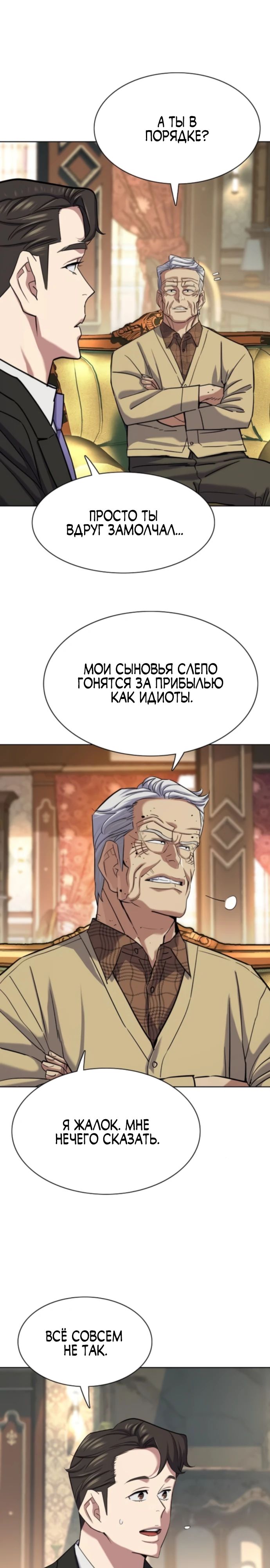 Манга Младший сын конгломерата - Глава 174 Страница 32