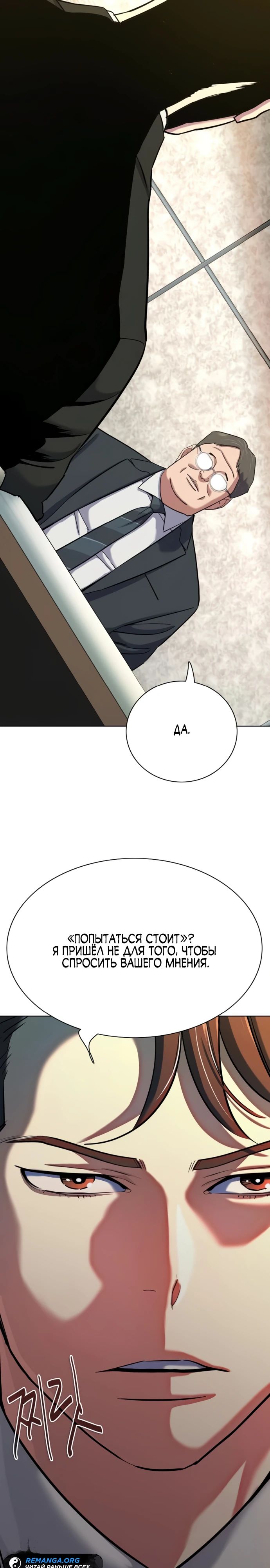 Манга Младший сын конгломерата - Глава 176 Страница 12