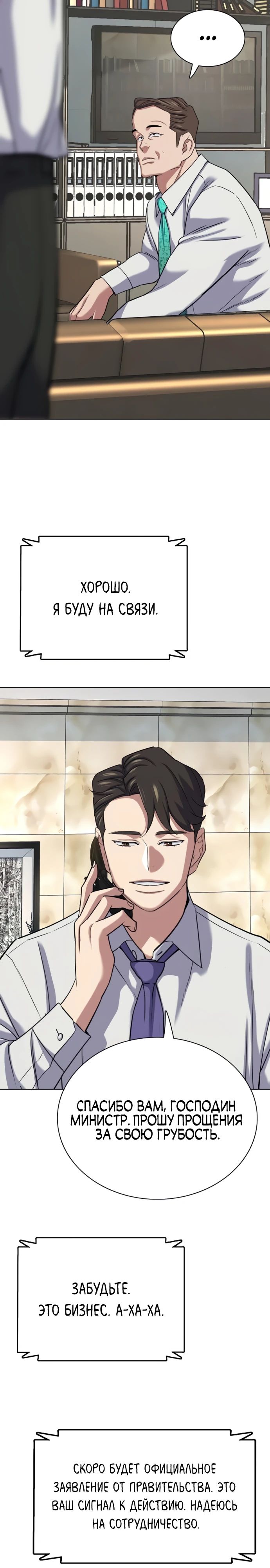 Манга Младший сын конгломерата - Глава 176 Страница 29