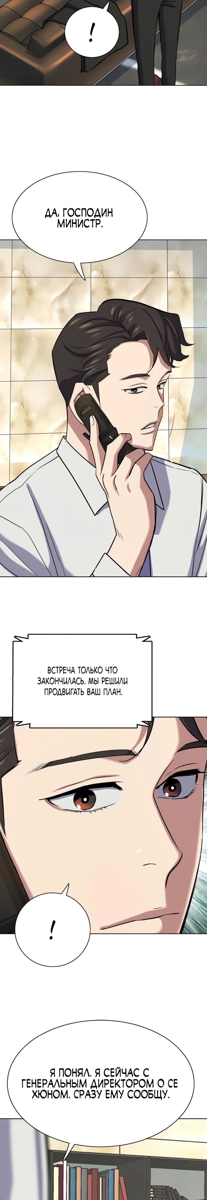 Манга Младший сын конгломерата - Глава 176 Страница 28