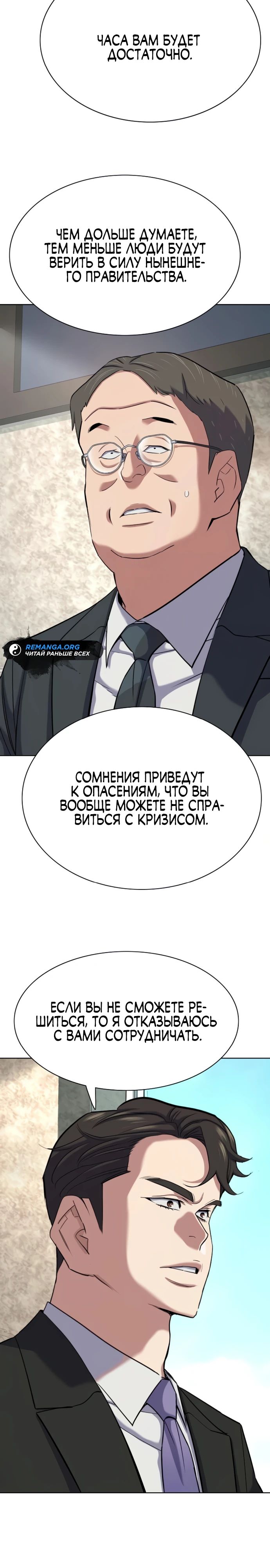 Манга Младший сын конгломерата - Глава 176 Страница 18