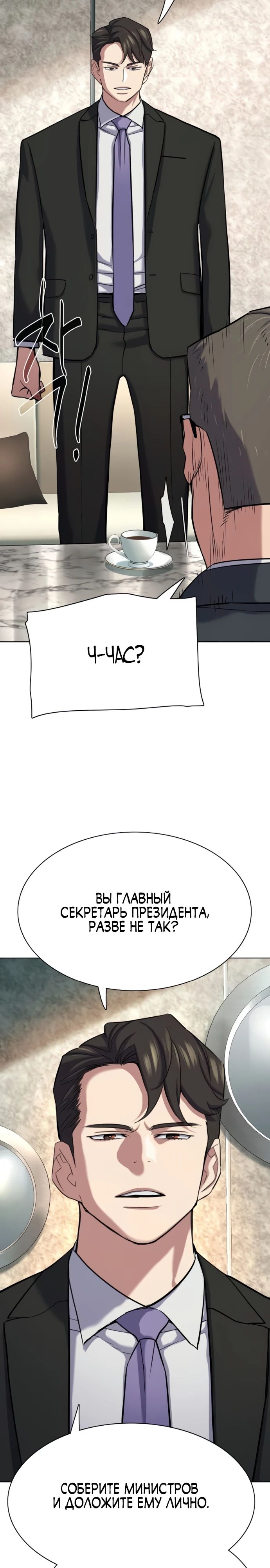 Манга Младший сын конгломерата - Глава 176 Страница 17