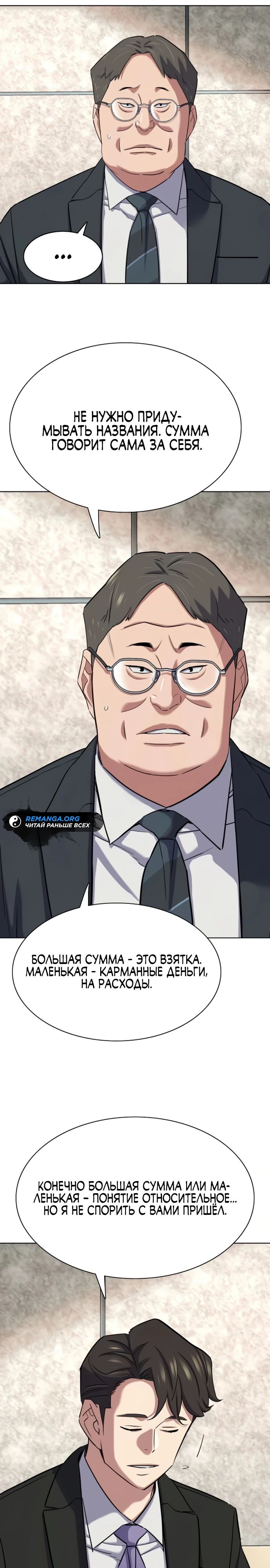 Манга Младший сын конгломерата - Глава 176 Страница 8