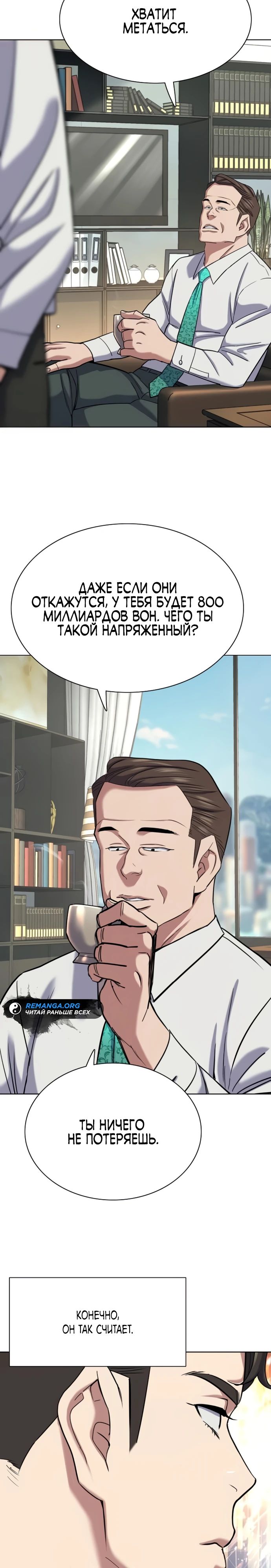 Манга Младший сын конгломерата - Глава 176 Страница 22