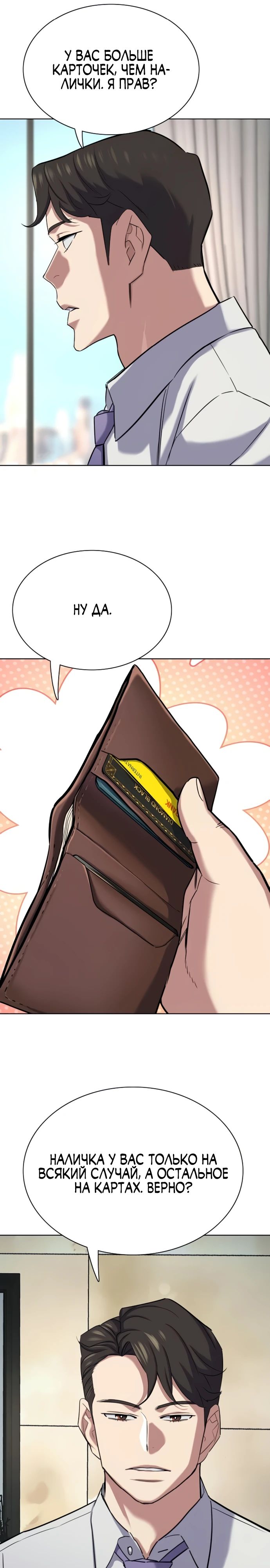 Манга Младший сын конгломерата - Глава 176 Страница 26