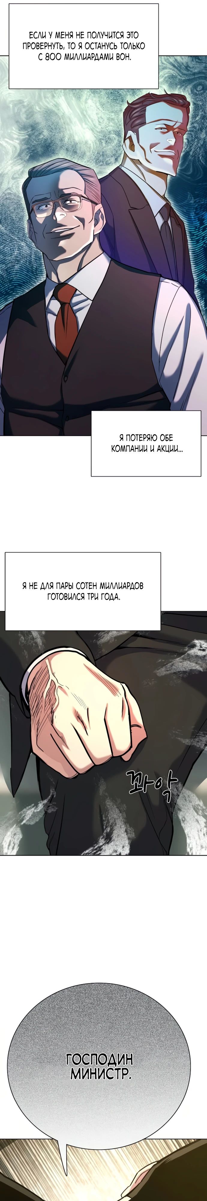 Манга Младший сын конгломерата - Глава 176 Страница 11