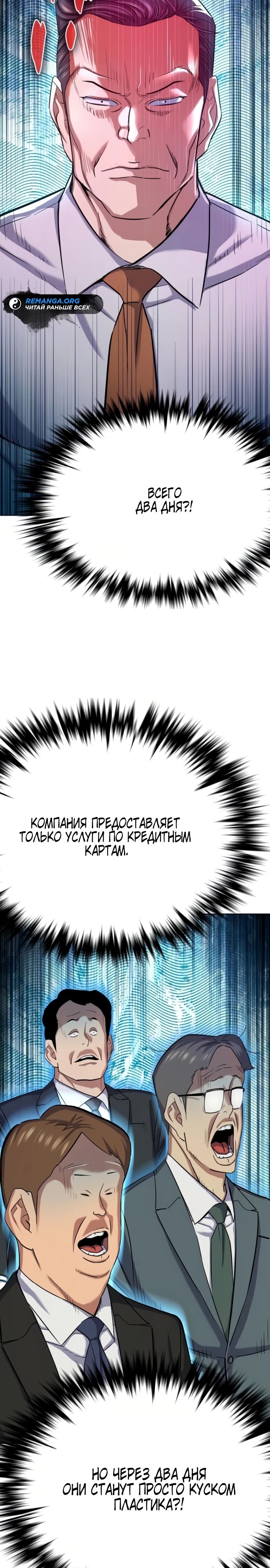 Манга Младший сын конгломерата - Глава 176 Страница 38