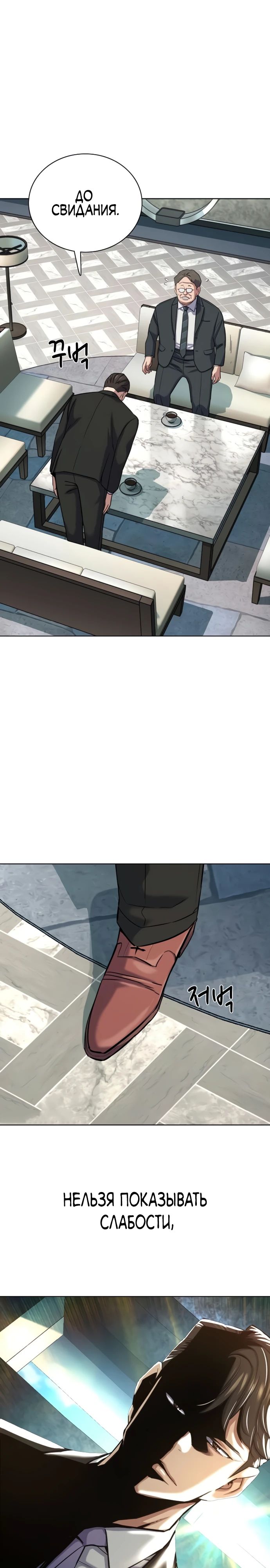 Манга Младший сын конгломерата - Глава 176 Страница 19