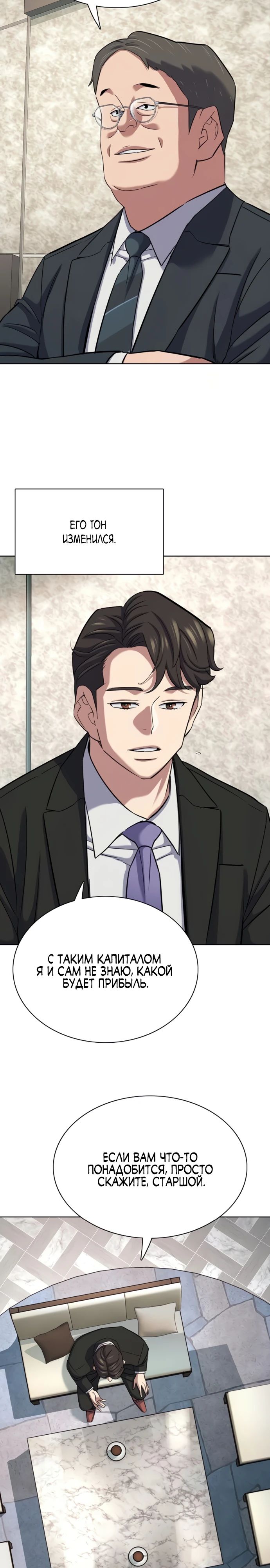 Манга Младший сын конгломерата - Глава 176 Страница 4