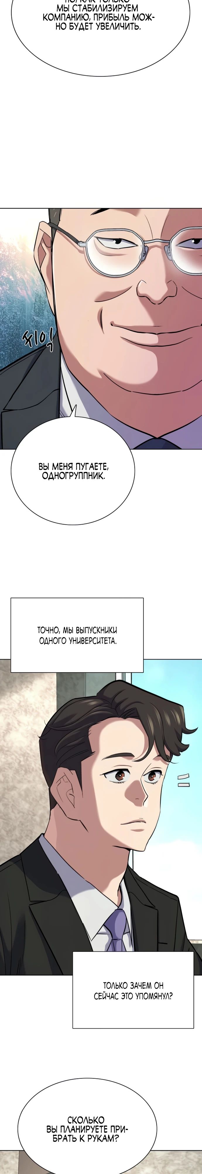 Манга Младший сын конгломерата - Глава 176 Страница 3