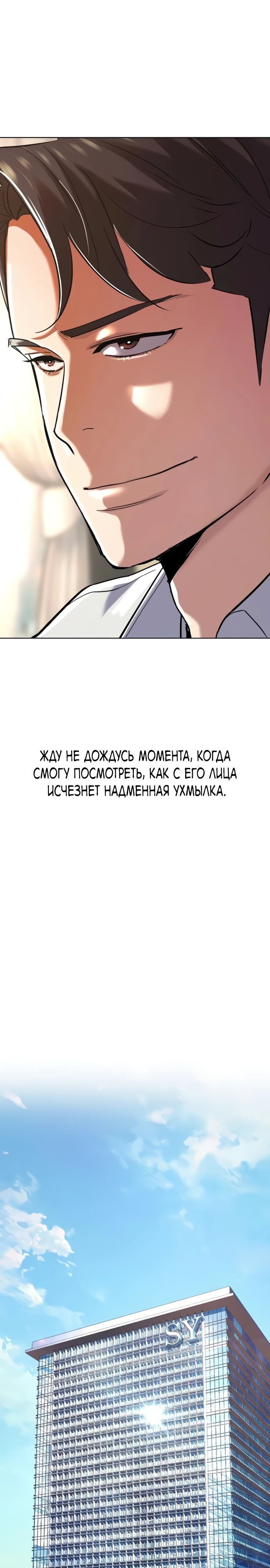 Манга Младший сын конгломерата - Глава 176 Страница 32