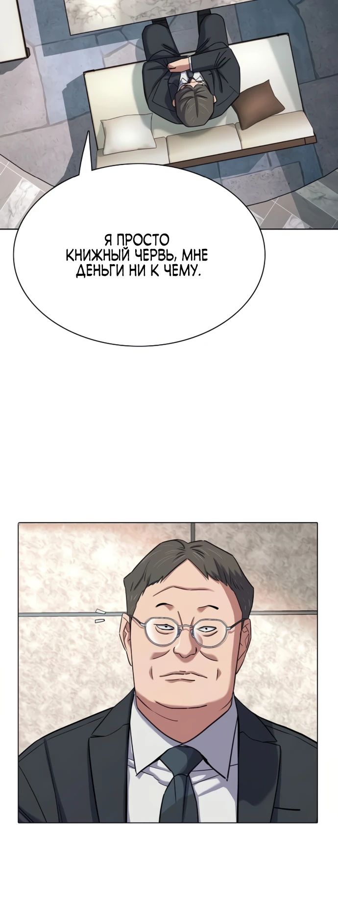 Манга Младший сын конгломерата - Глава 176 Страница 5