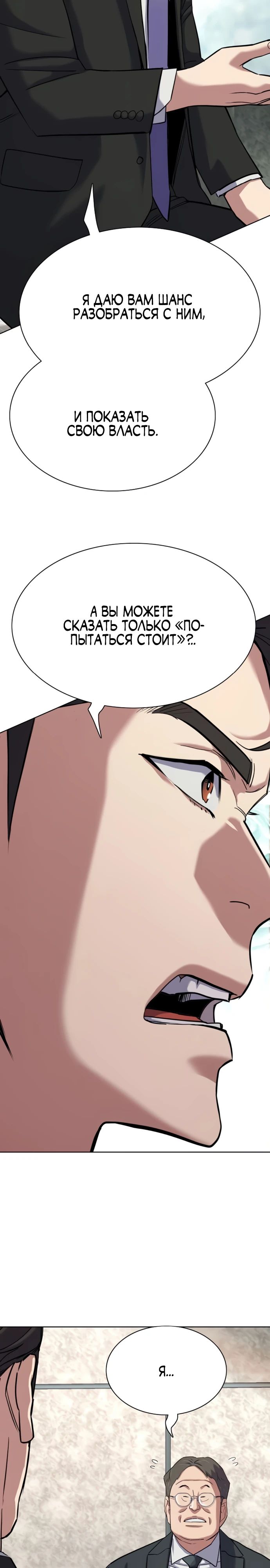 Манга Младший сын конгломерата - Глава 176 Страница 14