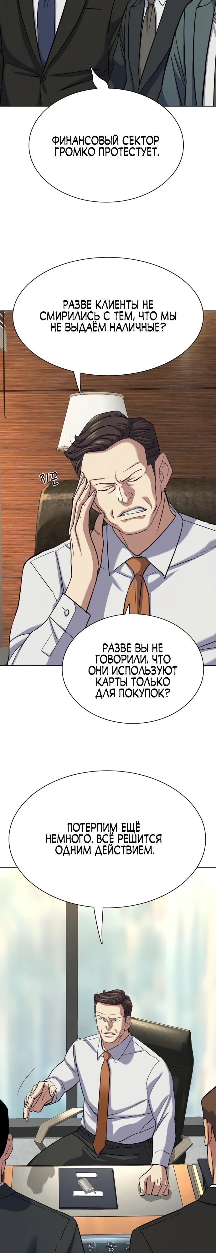 Манга Младший сын конгломерата - Глава 176 Страница 34
