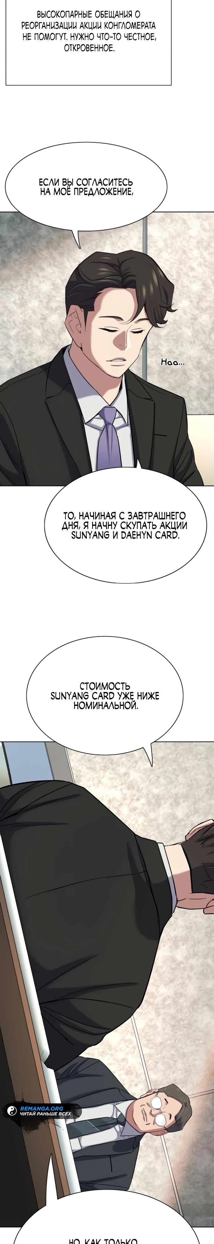Манга Младший сын конгломерата - Глава 176 Страница 2