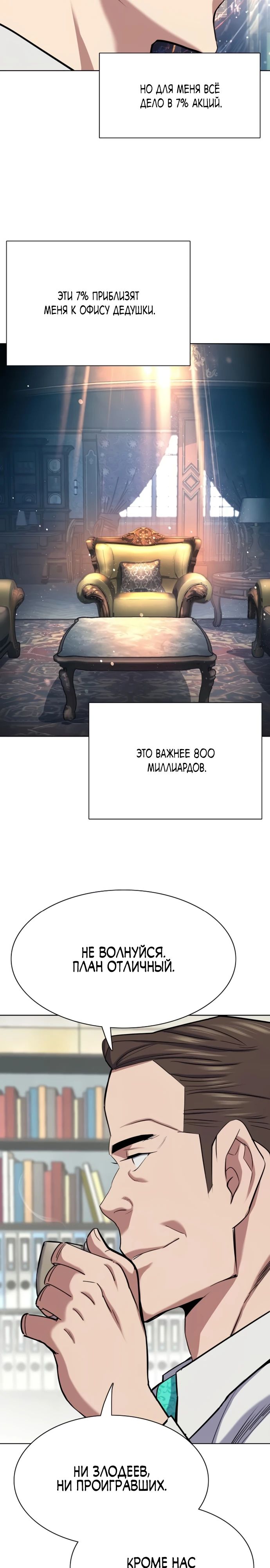 Манга Младший сын конгломерата - Глава 176 Страница 23