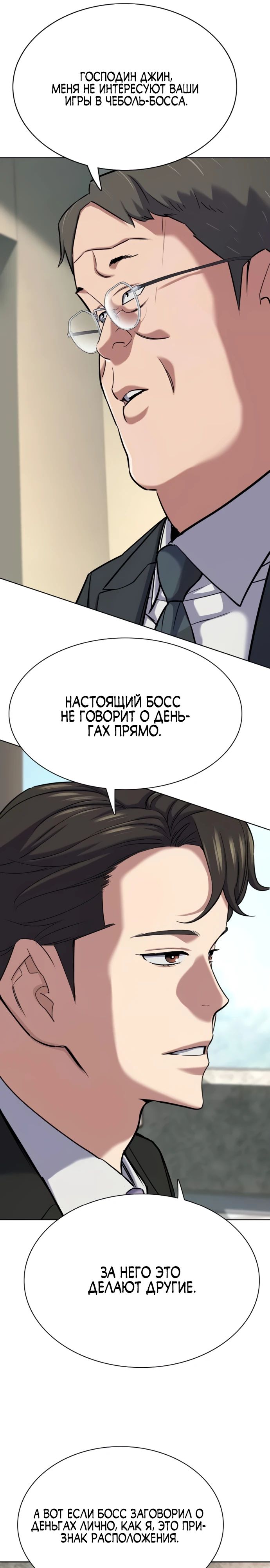 Манга Младший сын конгломерата - Глава 176 Страница 6