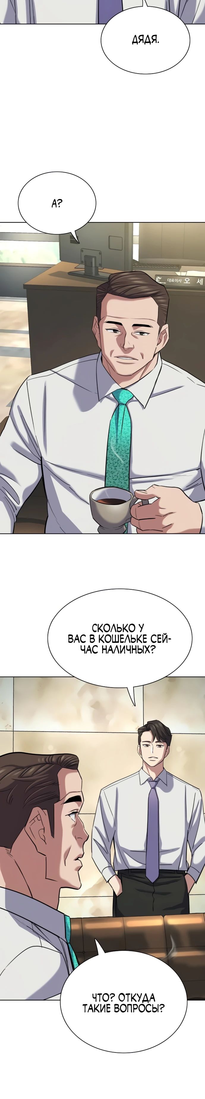 Манга Младший сын конгломерата - Глава 176 Страница 25