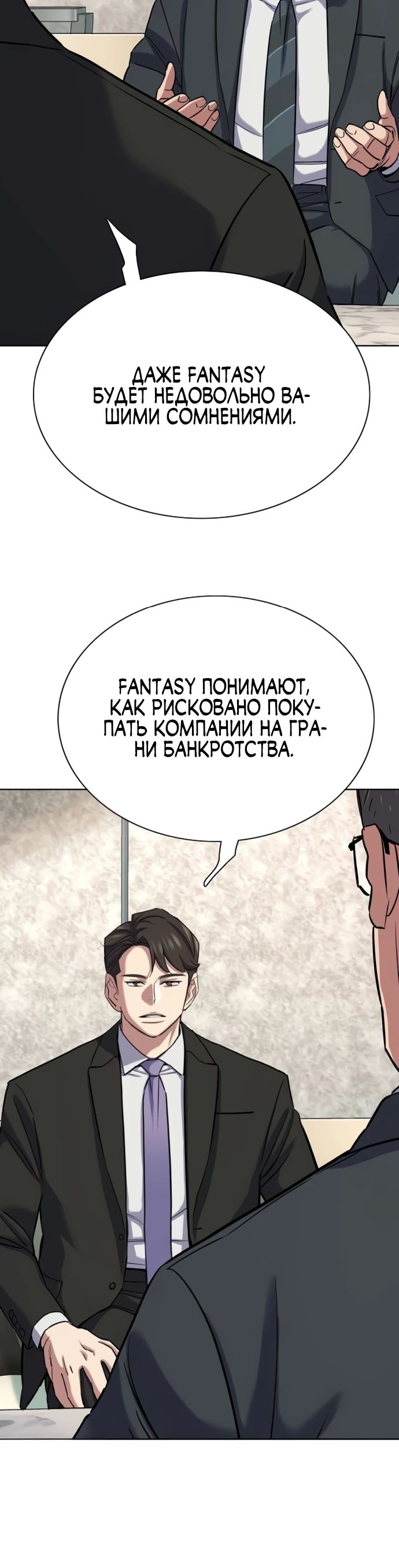 Манга Младший сын конгломерата - Глава 176 Страница 15