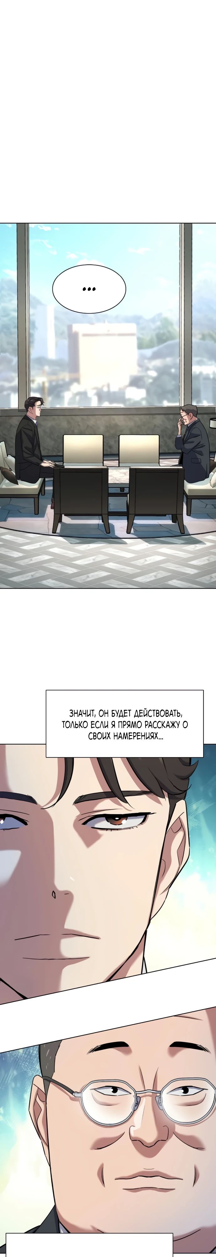 Манга Младший сын конгломерата - Глава 176 Страница 1