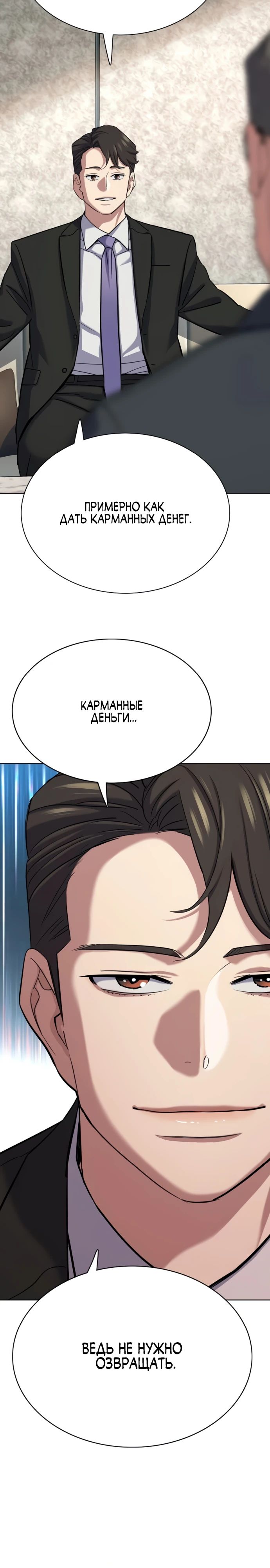 Манга Младший сын конгломерата - Глава 176 Страница 7