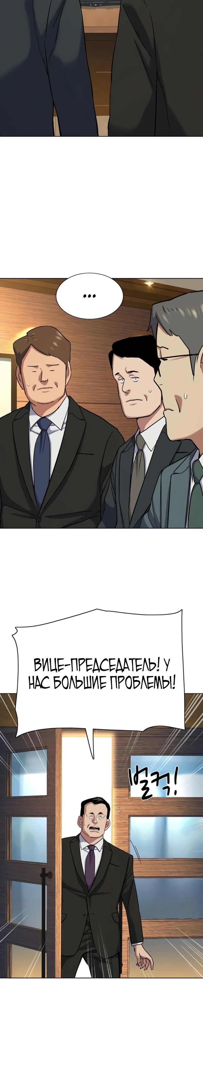 Манга Младший сын конгломерата - Глава 176 Страница 35