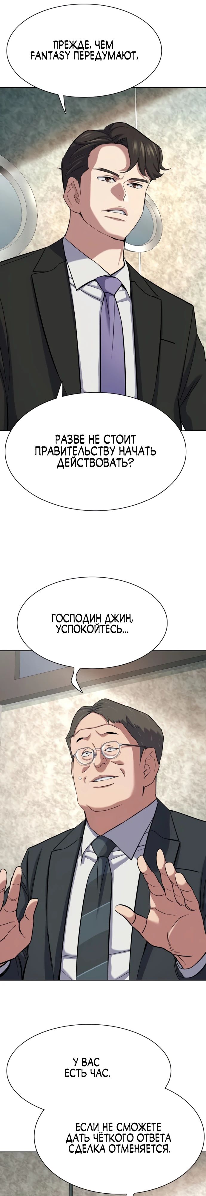 Манга Младший сын конгломерата - Глава 176 Страница 16