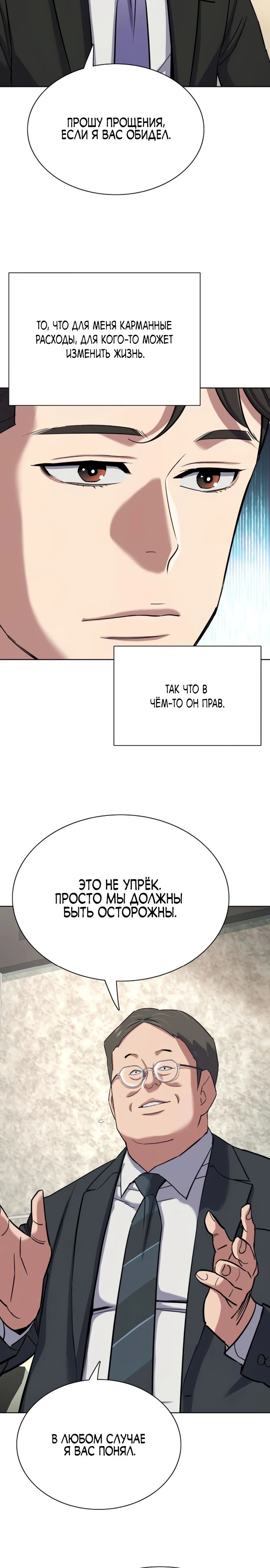 Манга Младший сын конгломерата - Глава 176 Страница 9