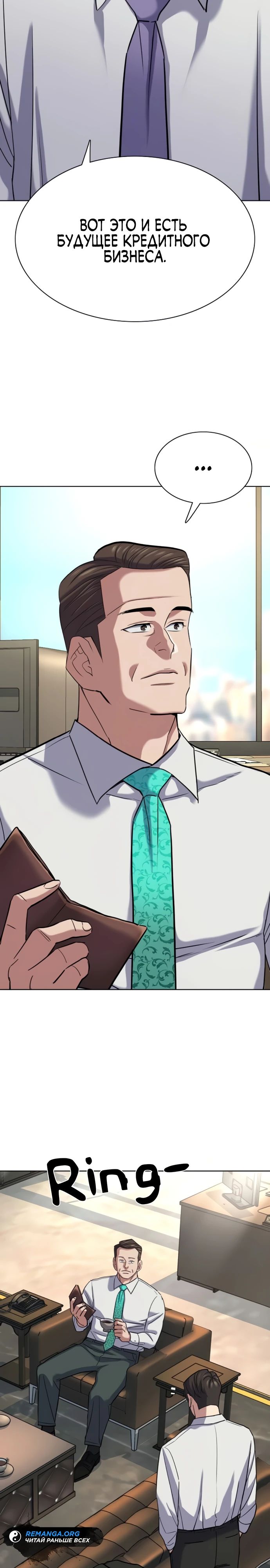 Манга Младший сын конгломерата - Глава 176 Страница 27