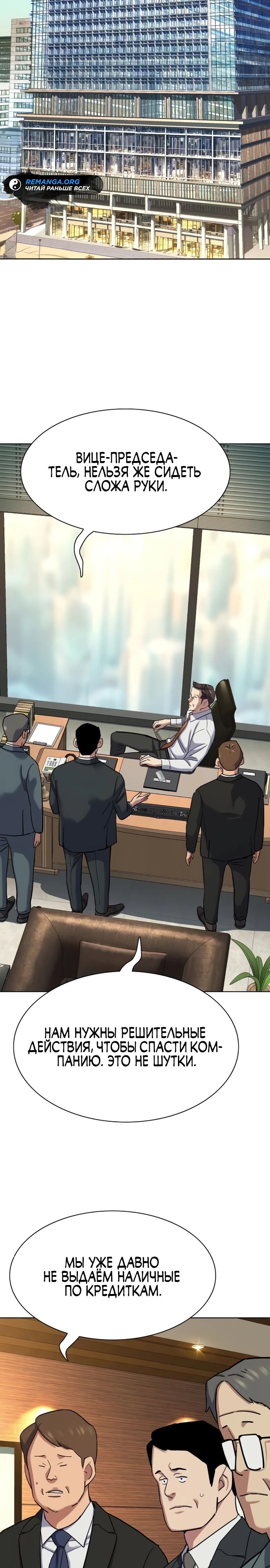 Манга Младший сын конгломерата - Глава 176 Страница 33