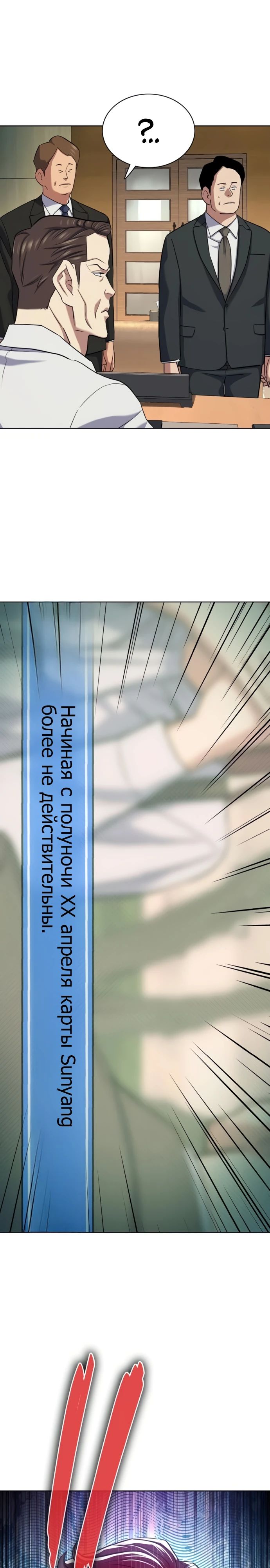 Манга Младший сын конгломерата - Глава 176 Страница 37