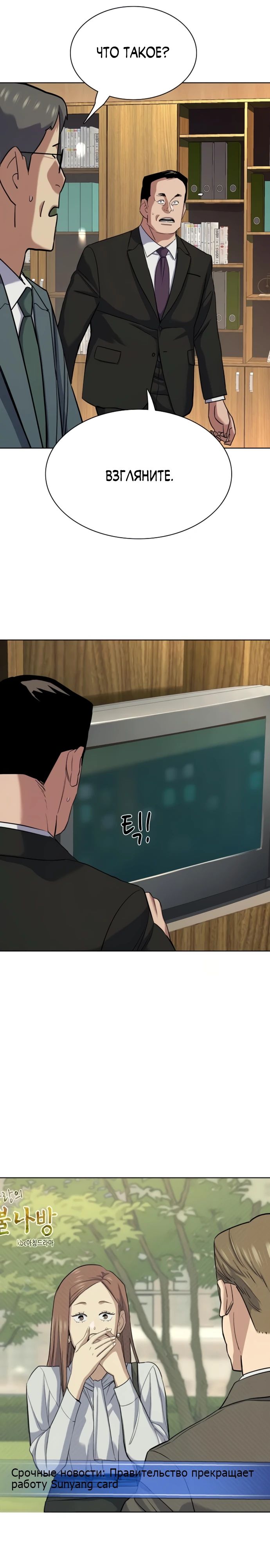 Манга Младший сын конгломерата - Глава 176 Страница 36