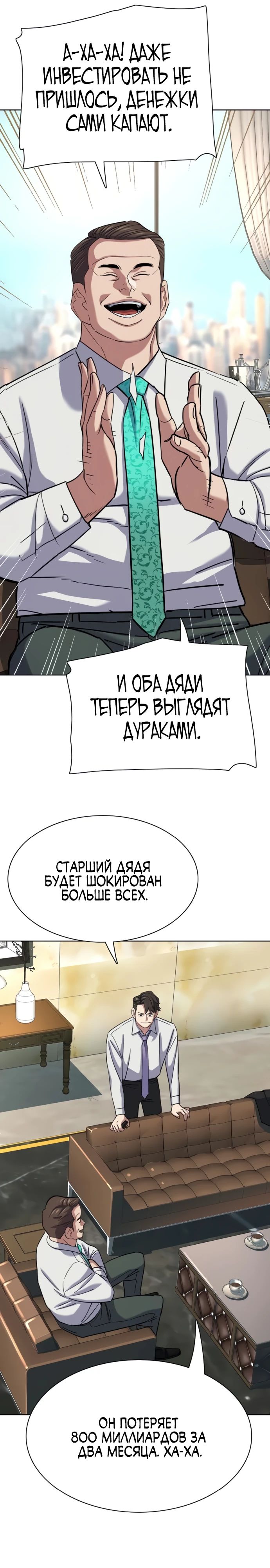 Манга Младший сын конгломерата - Глава 176 Страница 31