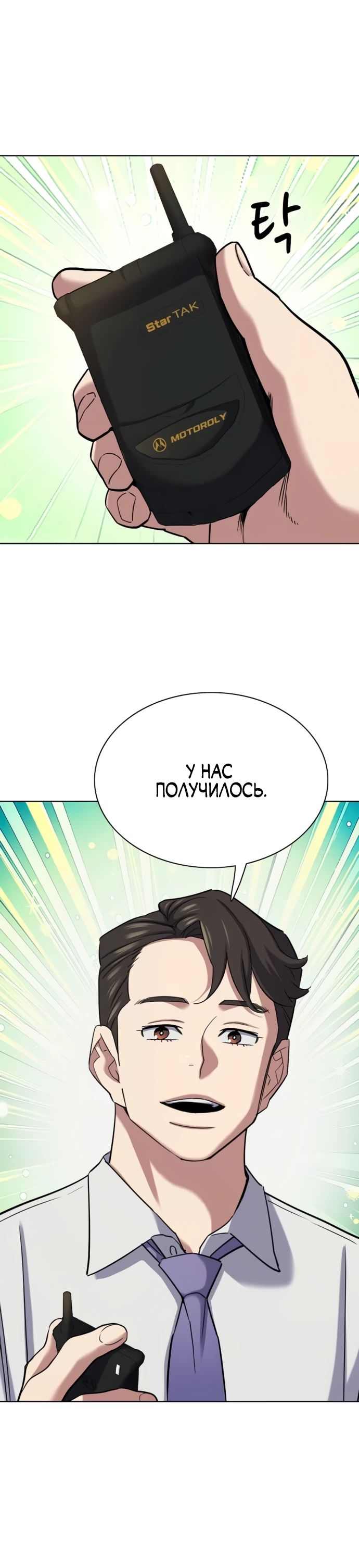 Манга Младший сын конгломерата - Глава 176 Страница 30