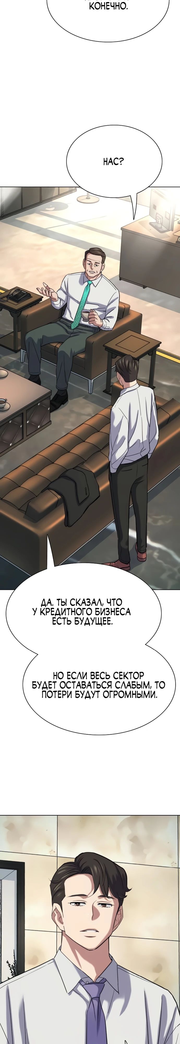 Манга Младший сын конгломерата - Глава 176 Страница 24