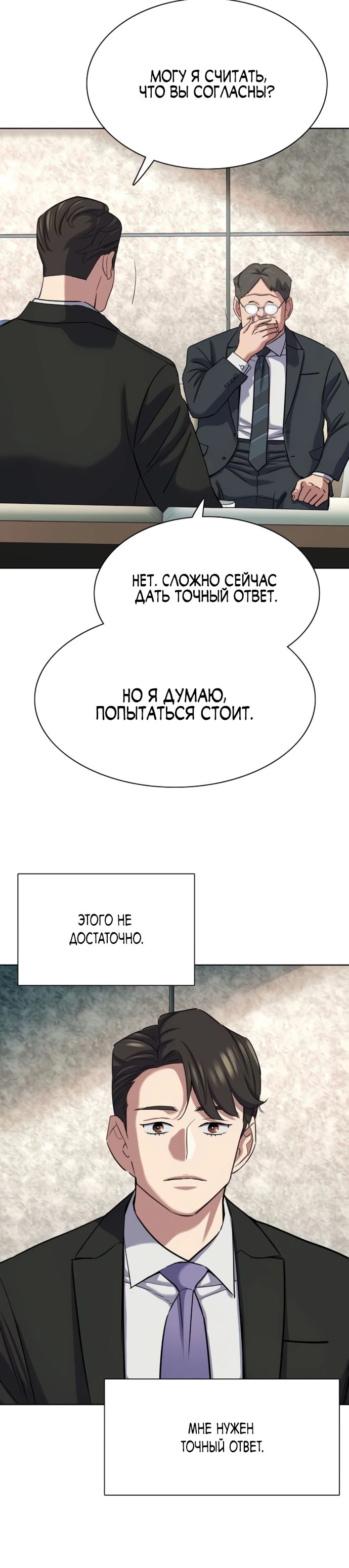 Манга Младший сын конгломерата - Глава 176 Страница 10