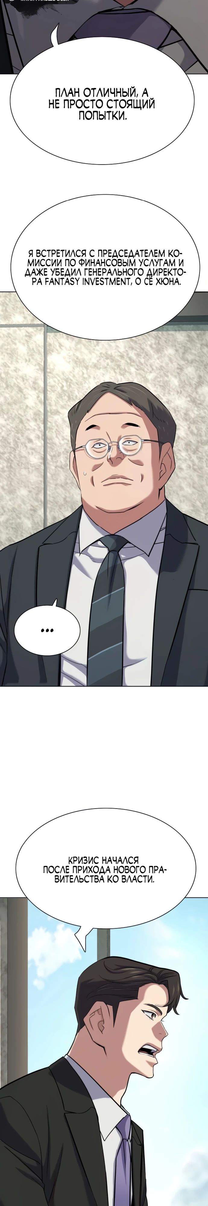 Манга Младший сын конгломерата - Глава 176 Страница 13