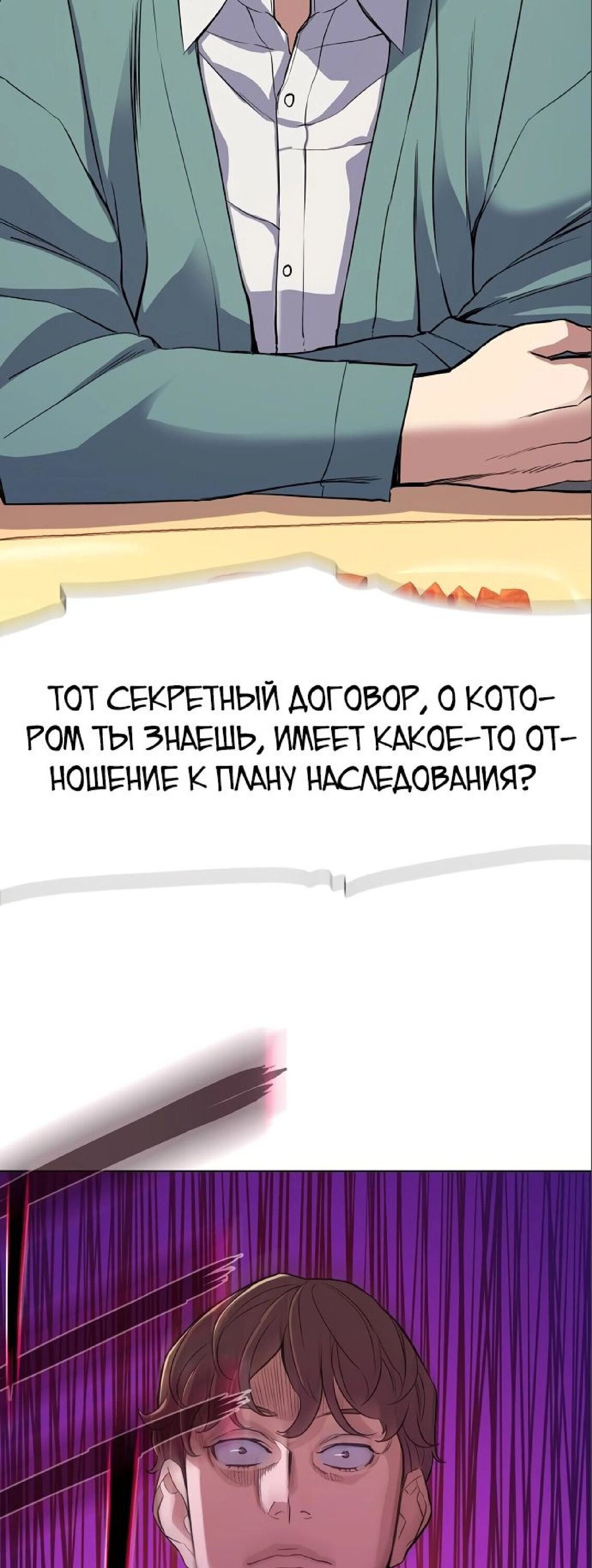 Манга Младший сын конгломерата - Глава 33 Страница 31