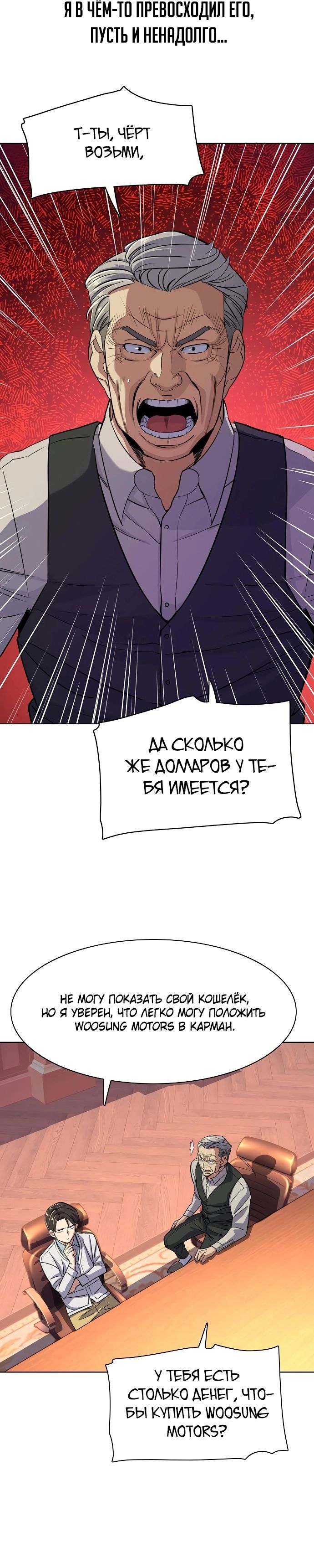 Манга Младший сын конгломерата - Глава 39 Страница 26