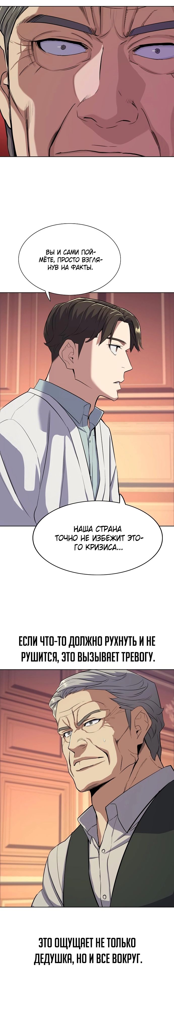 Манга Младший сын конгломерата - Глава 39 Страница 17