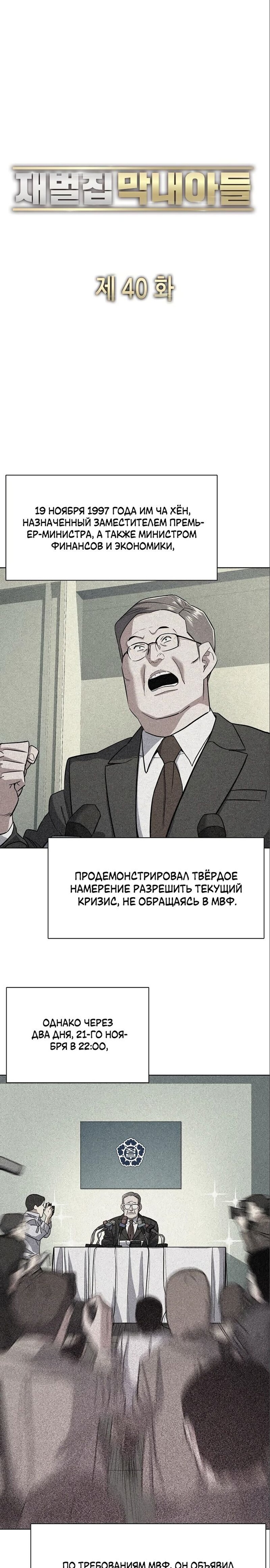 Манга Младший сын конгломерата - Глава 40 Страница 17