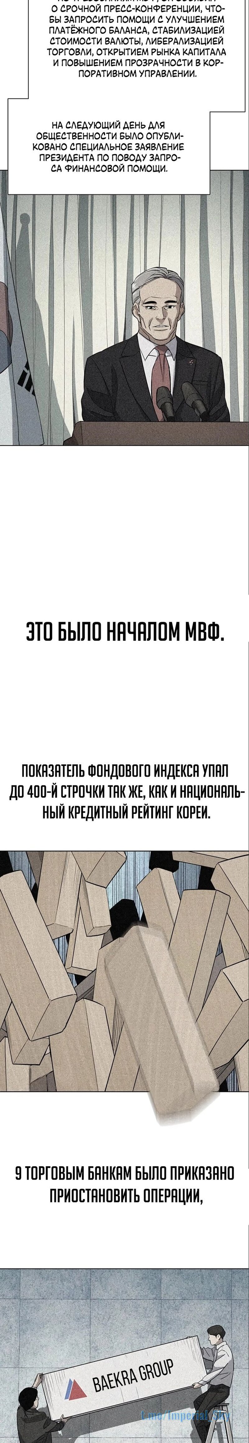 Манга Младший сын конгломерата - Глава 40 Страница 18
