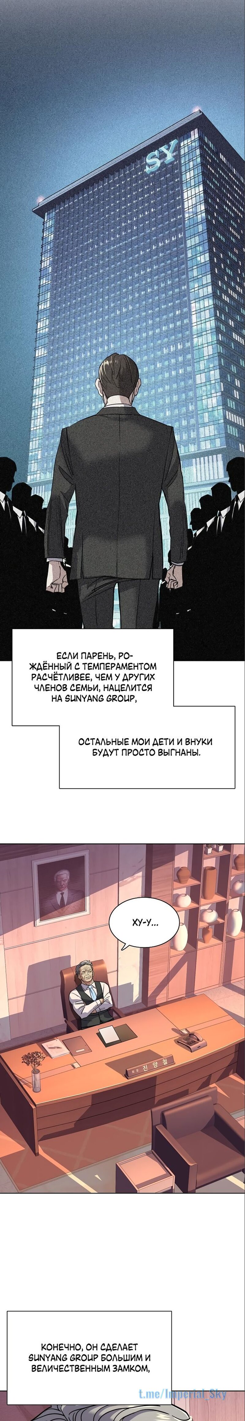 Манга Младший сын конгломерата - Глава 40 Страница 32